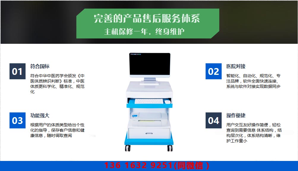 中医体质检测仪浅谈慢性肾炎是什么引起的呢？在日常饮食上需要注意