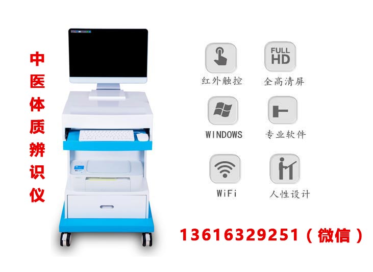 新型中医体质辨证系统哪个品牌好|检测原理是什么!