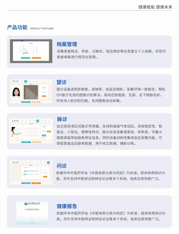 AI四诊产品功能.png