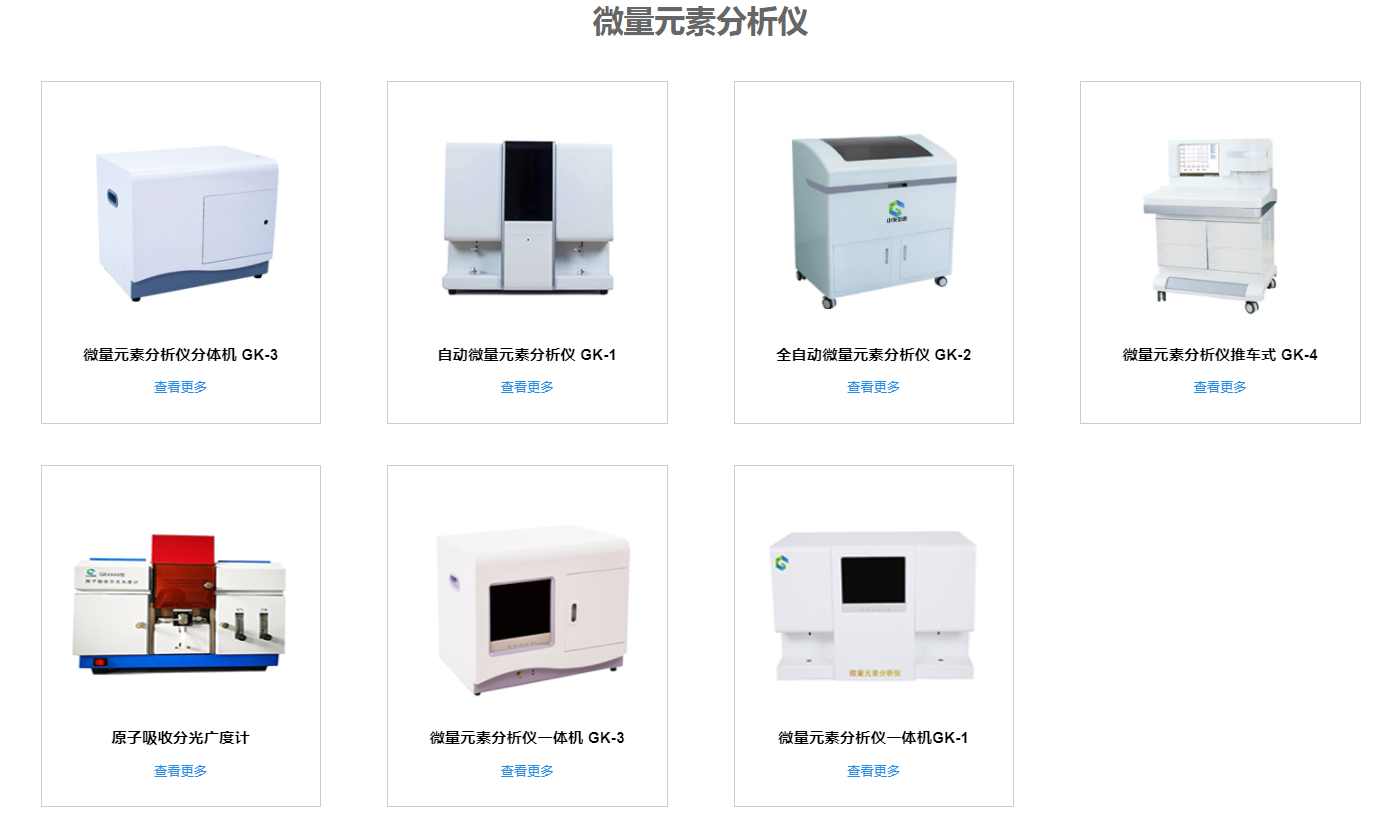 剧透-山东国康微量元素分析仪有哪些型号 ？